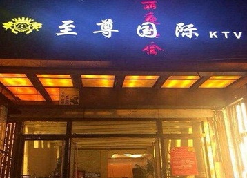 宾阳哪个KTV少爷男模妹子服务好-至尊国际KTV消费价格服务点评